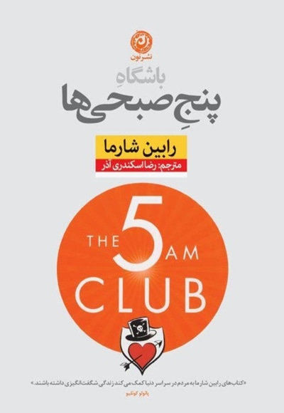 باشگاه پنج صبحی ها